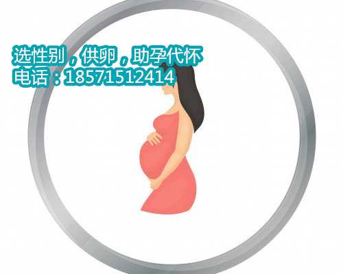 天津找女人生小孩,2泰国试管婴儿胚胎冷冻对胎儿质量有影响吗